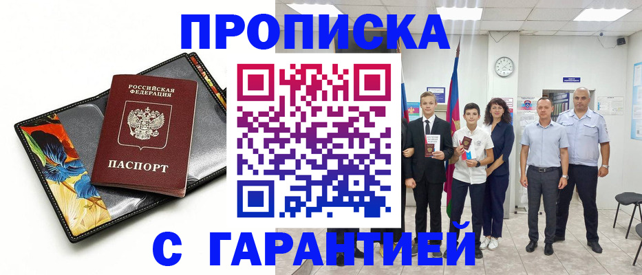 купить прописку в Киржаче