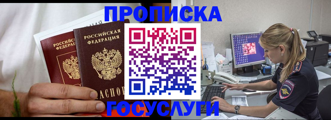 купить прописку в Киржаче